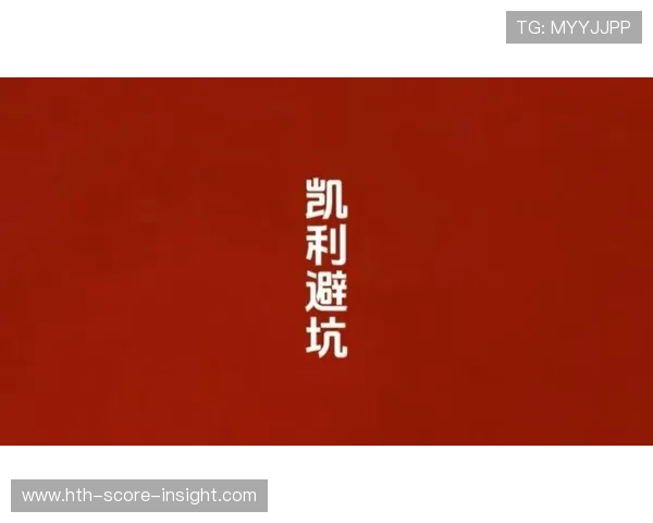 凯利指数预测波胆比分避坑指南极速提现防骗